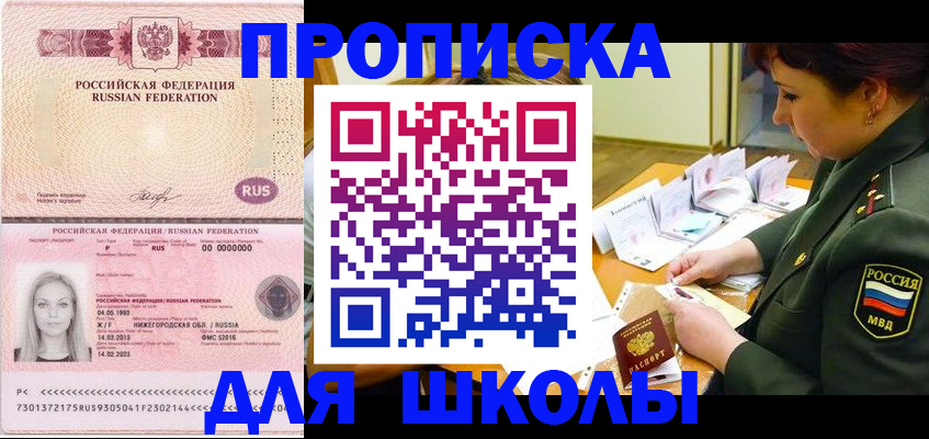 прописка 2025 в Куртамыше