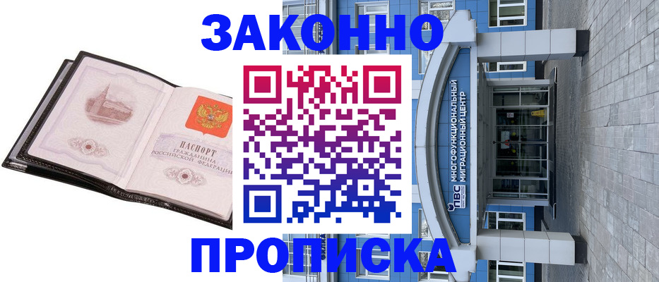 временная регистрация надежно в Куртамыше